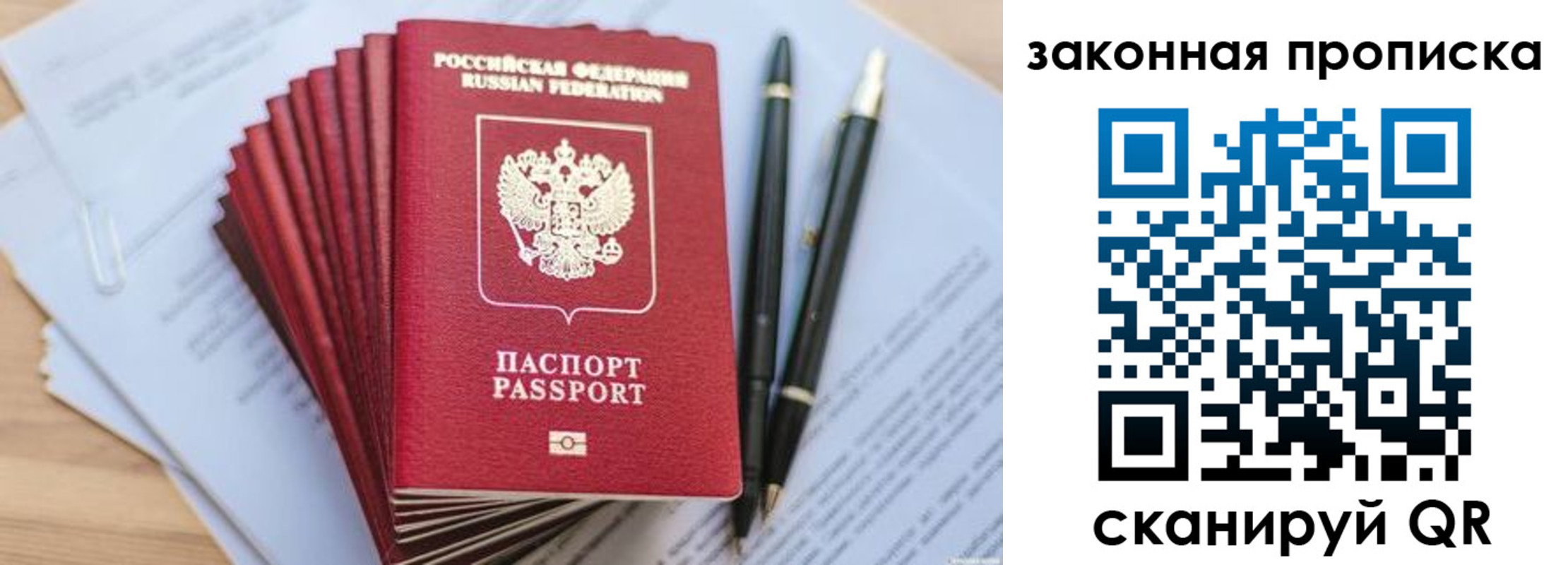 временная регистрация для всех в Лесозаводске